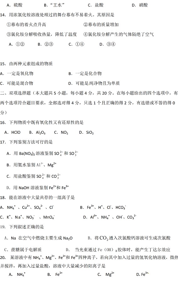 东山中学2010-2011第一学期期末考试高一化学试题