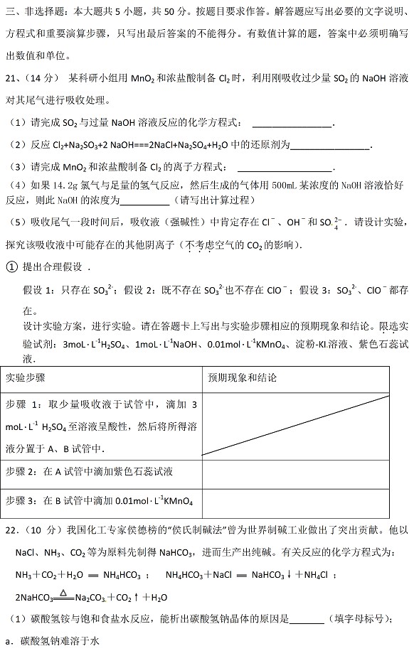 东山中学2010-2011第一学期期末考试高一化学试题