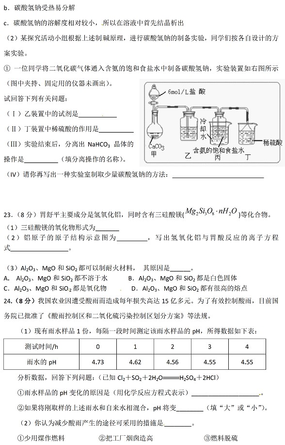 东山中学2010-2011第一学期期末考试高一化学试题