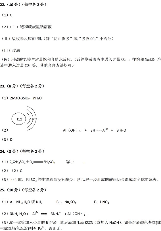 东山中学2010-2011第一学期期末考试高一化学试题