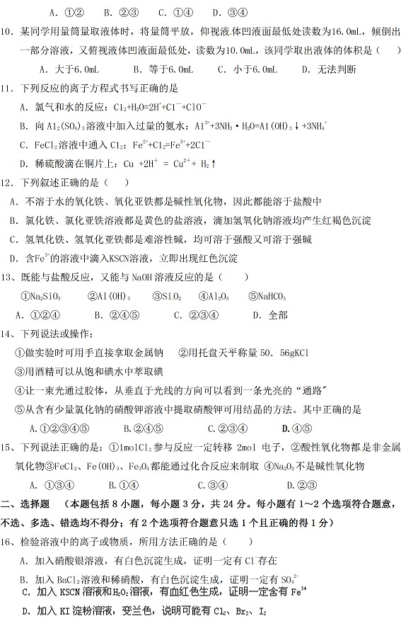 冀州市中学2010-2011上学期期末考试高一化学试题