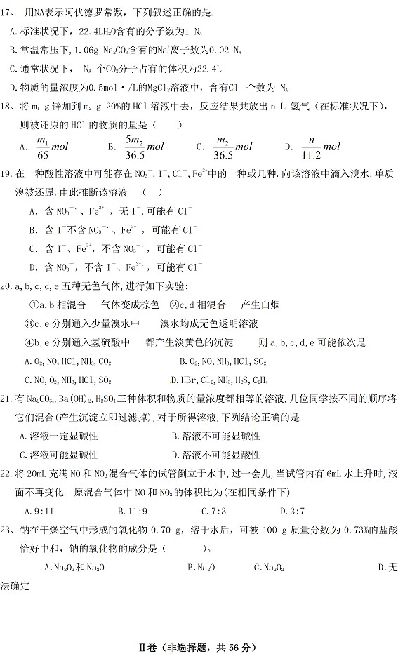 冀州市中学2010-2011上学期期末考试高一化学试题