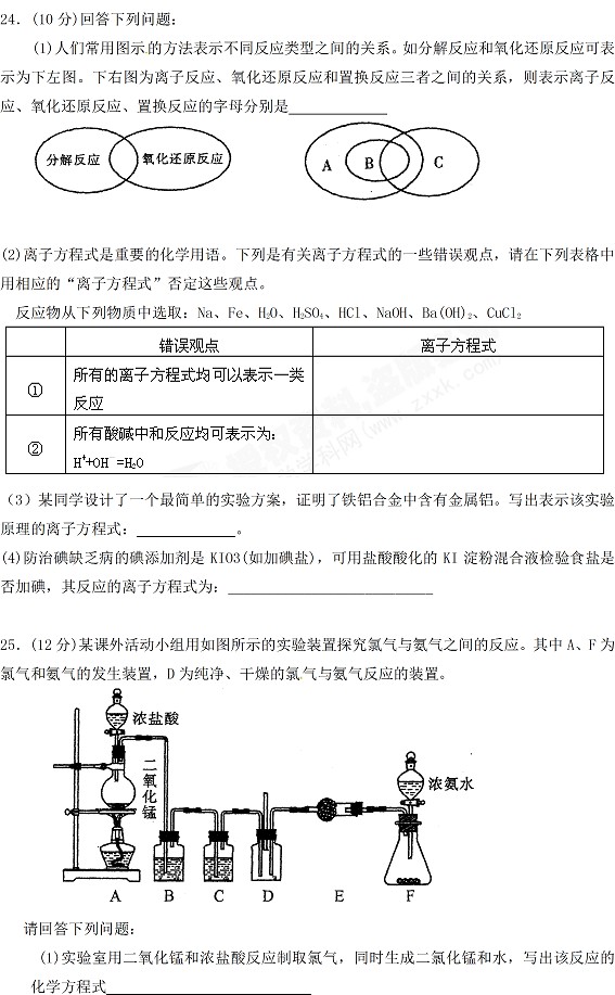 冀州市中学2010-2011上学期期末考试高一化学试题