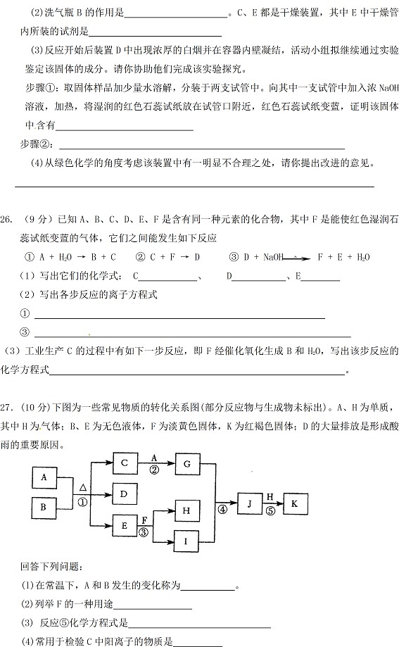 冀州市中学2010-2011上学期期末考试高一化学试题