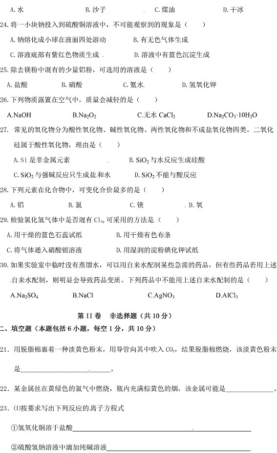 冀州中学2010-2011上学期期末考试高一化学（文）试题