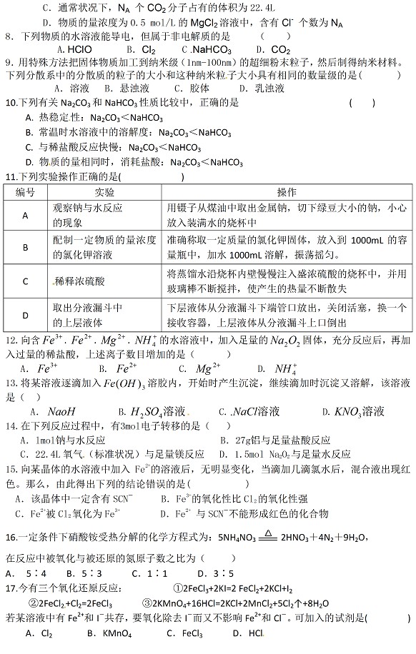 哈尔滨市第六中学2010-2011上学期期末考试高一化学试题