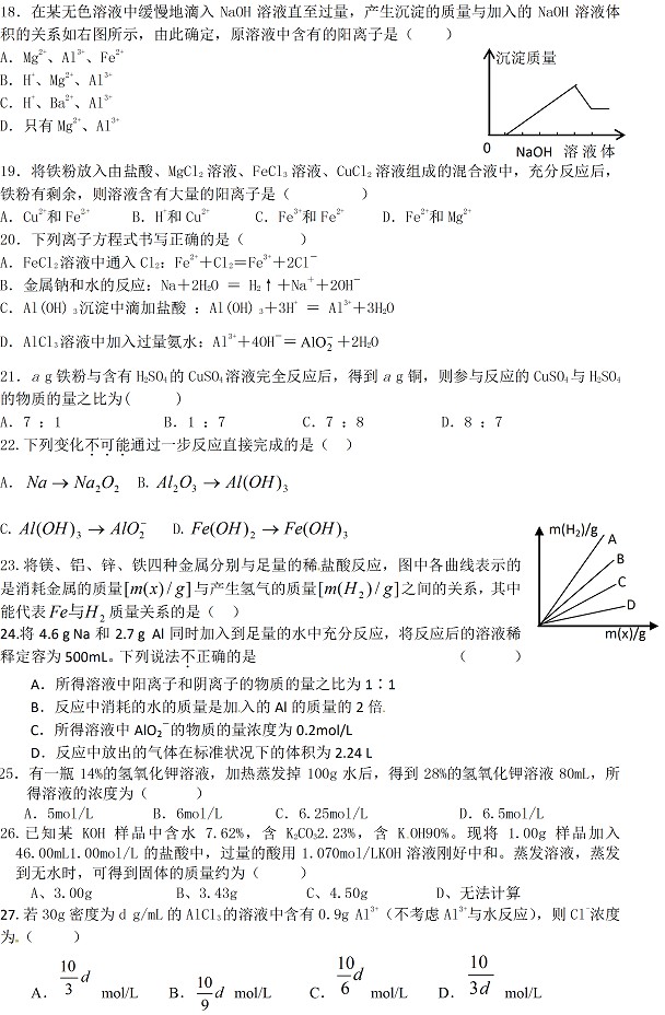 哈尔滨市第六中学2010-2011上学期期末考试高一化学试题