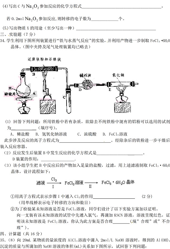 哈尔滨市第六中学2010-2011上学期期末考试高一化学试题