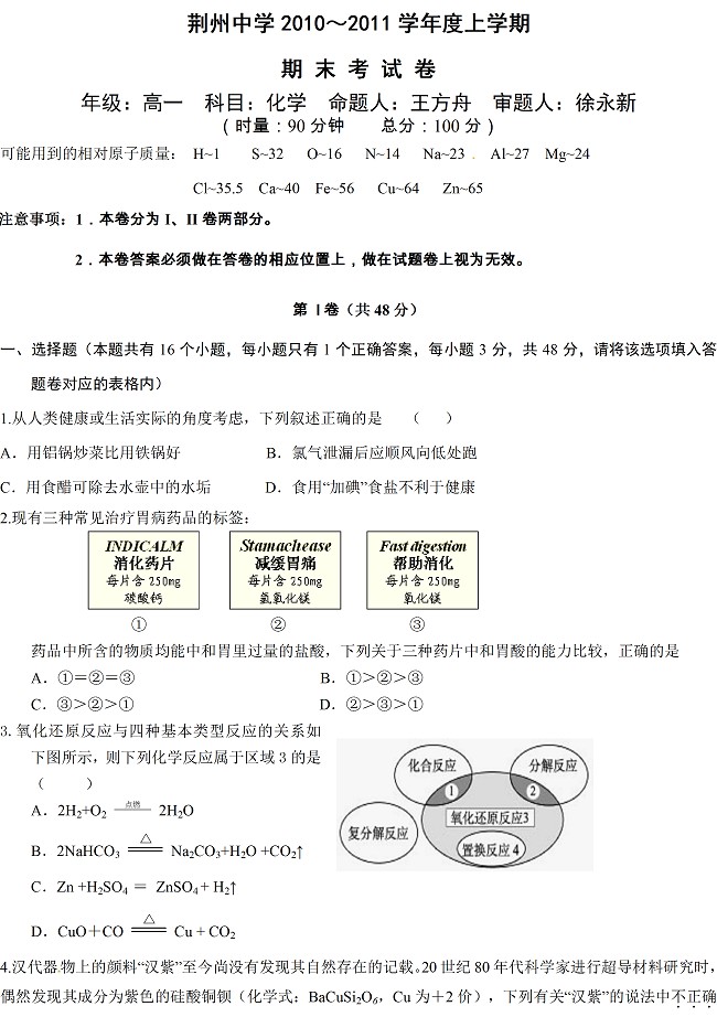 荆州中学2010-2011上学期期末考试化学试题