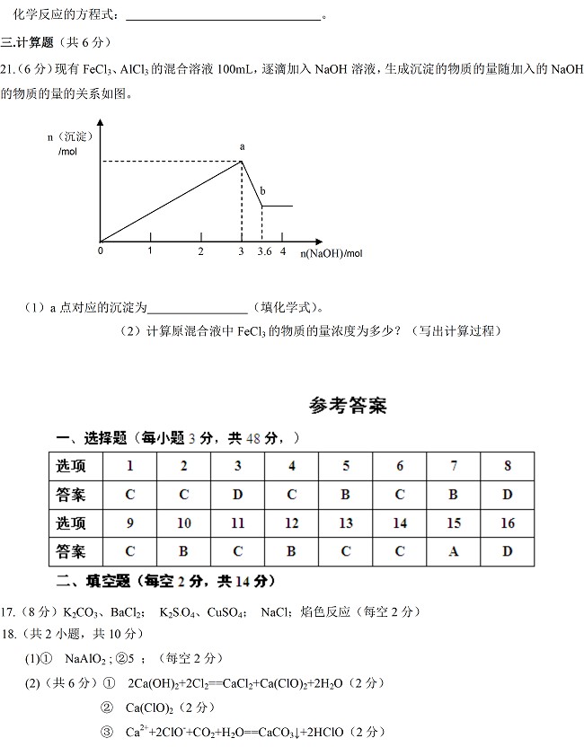 荆州中学2010-2011上学期期末考试化学试题