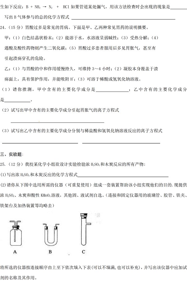 临汾一中2010-2011第一学期高一年级模块化学试题