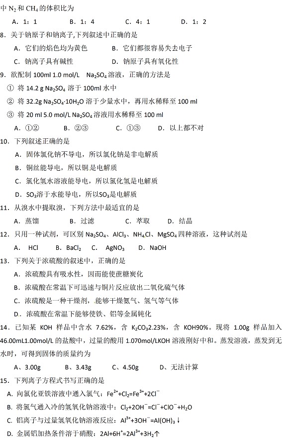 陕西师大附中2010-2011第一学期期末考试高一化学试题