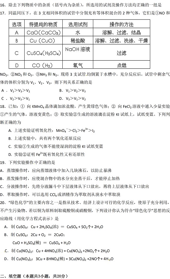 陕西师大附中2010-2011第一学期期末考试高一化学试题