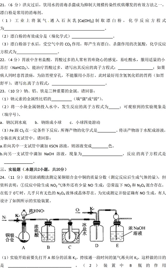 陕西师大附中2010-2011第一学期期末考试高一化学试题