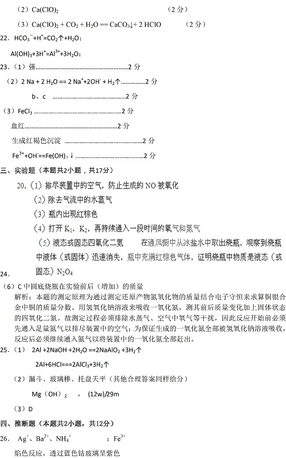 陕西师大附中2010-2011第一学期期末考试高一化学试题