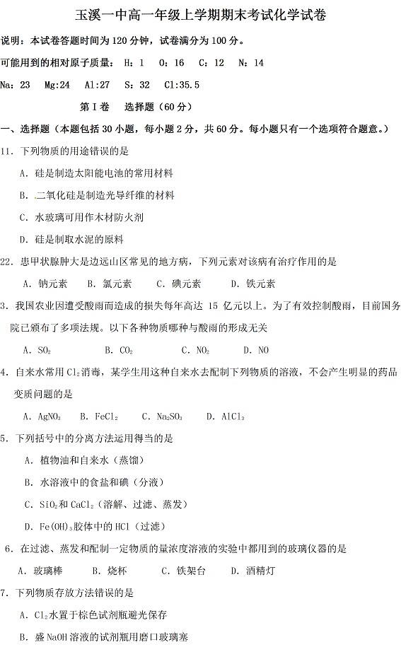 玉溪一中高一年级上学期期末考试化学试卷