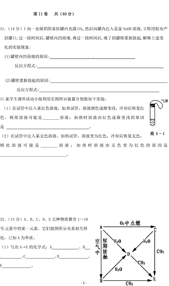 玉溪一中高一年级上学期期末考试化学试卷