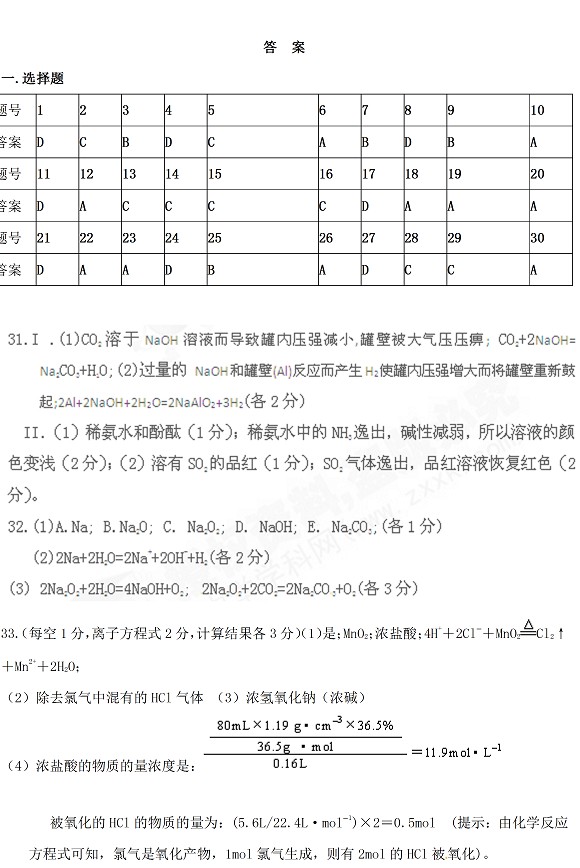 玉溪一中高一年级上学期期末考试化学试卷