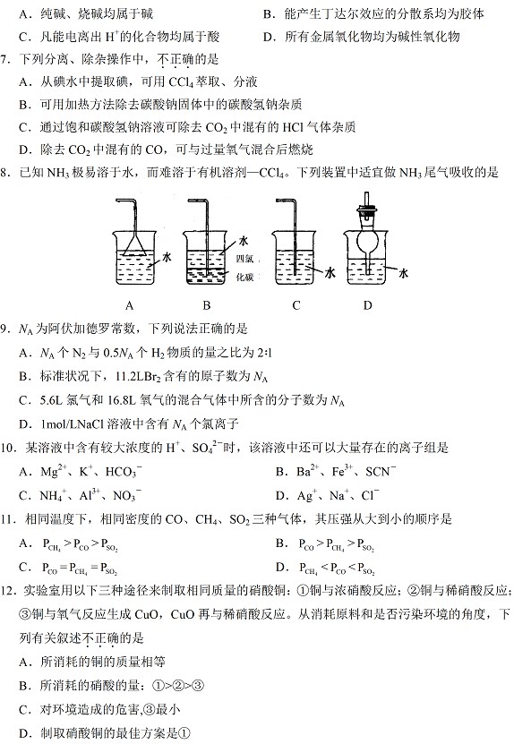 孝感市2011-2012高一上学期期末统一考试化学试题