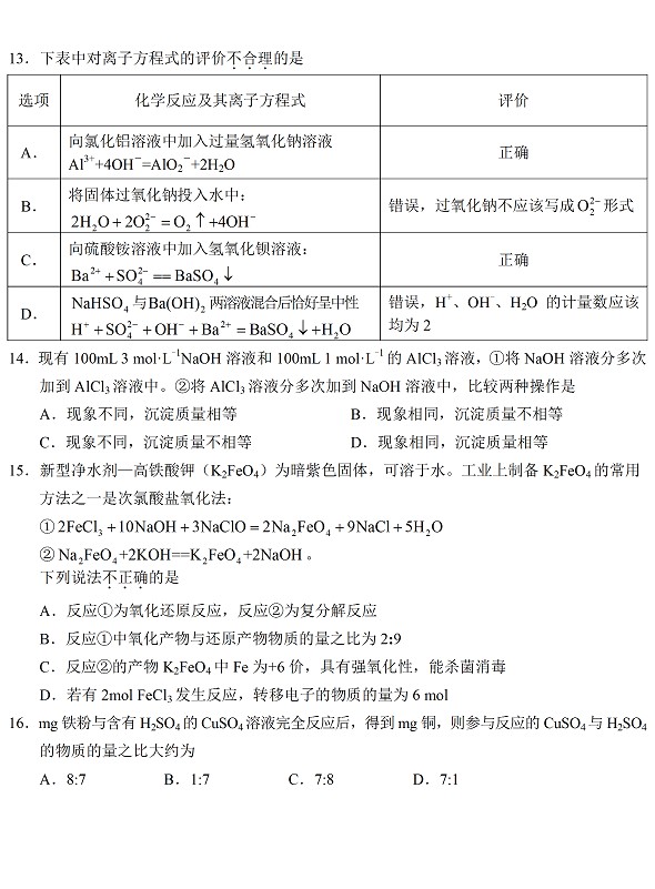 孝感市2011-2012高一上学期期末统一考试化学试题