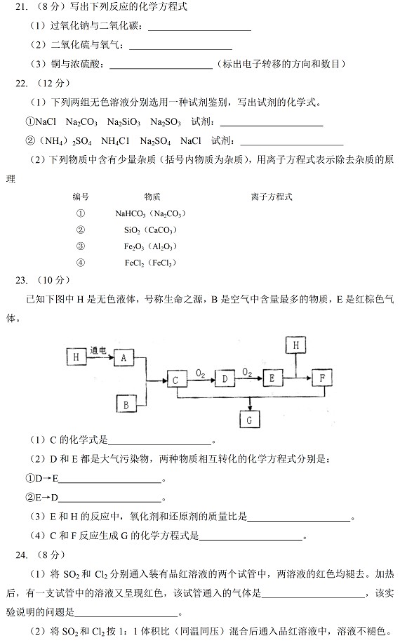 北京师大附中2011-2012高一上学期期末考试化学试卷