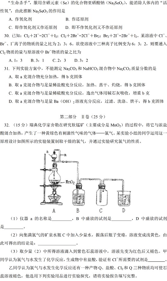 北京师大附中2011-2012高一上学期期末考试化学试卷