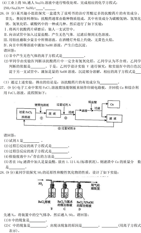 北京市朝阳区2011-20121高一上学期期末考试化学试题