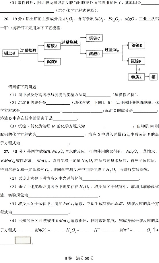 北京四中2011-2012上学期高一期末测验化学试卷