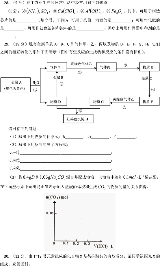 北京四中2011-2012上学期高一期末测验化学试卷