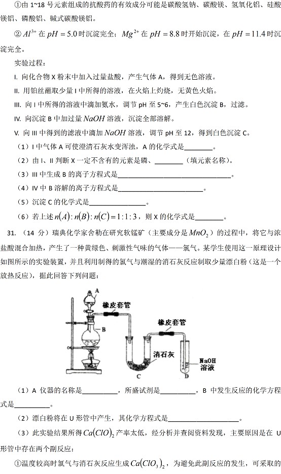 北京四中2011-2012上学期高一期末测验化学试卷