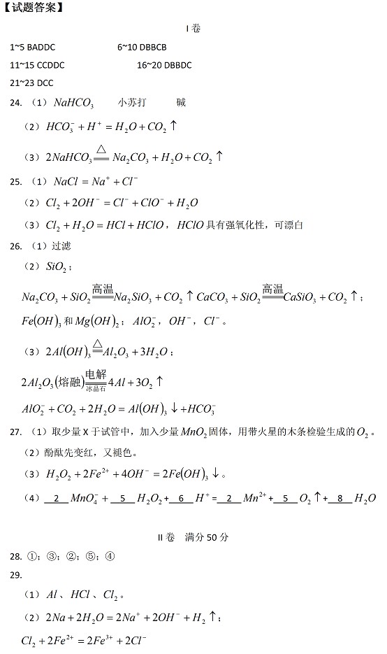 北京四中2011-2012上学期高一期末测验化学试卷