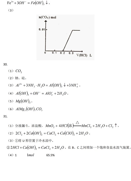 北京四中2011-2012上学期高一期末测验化学试卷