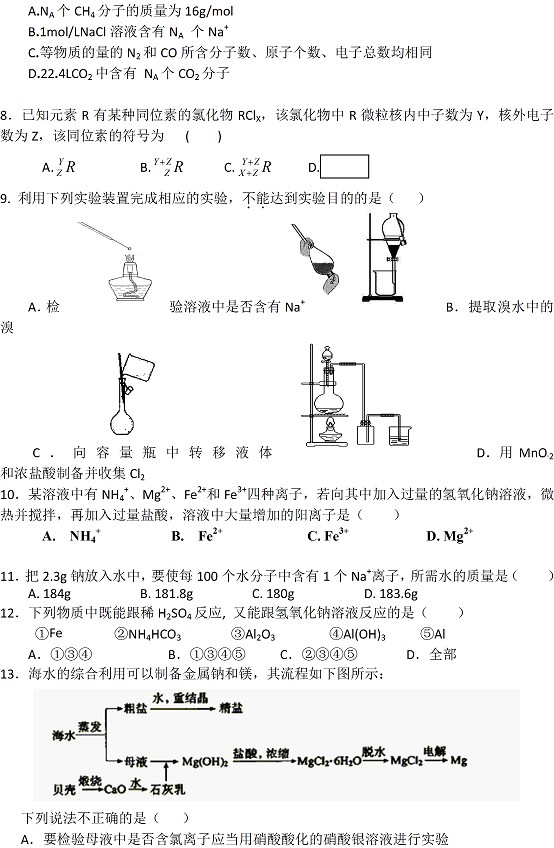 福建师大附中2012-2013上学期期末考试高一化学试题