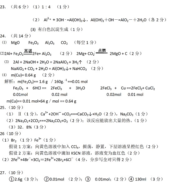 福建师大附中2012-2013上学期期末考试高一化学试题