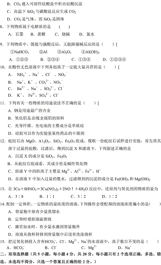 广州第六中学2010-2011上学期期末考试高一化学试卷