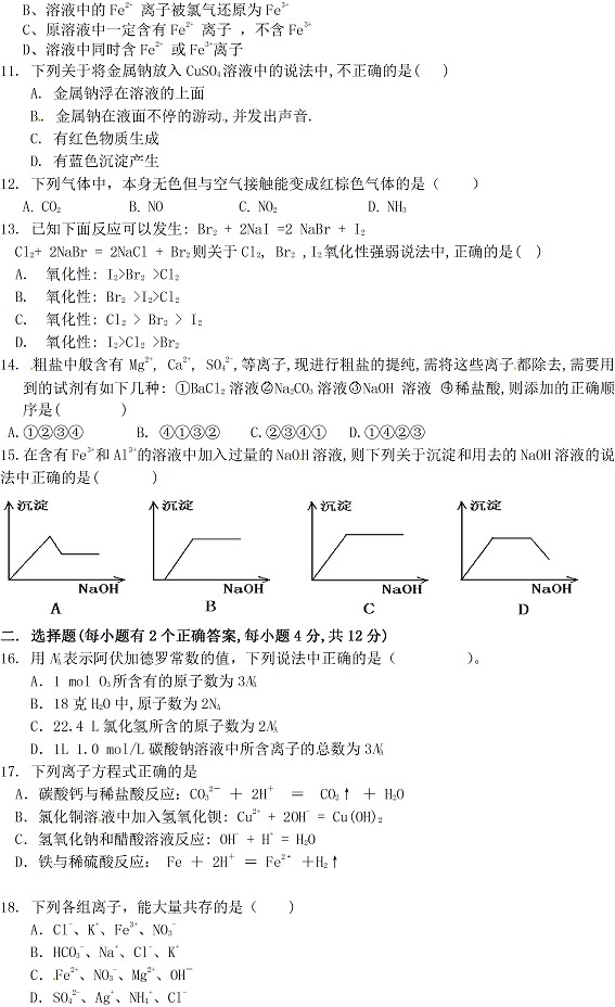 广东惠阳高级中学2010-2011第一学期期末高一化学试题