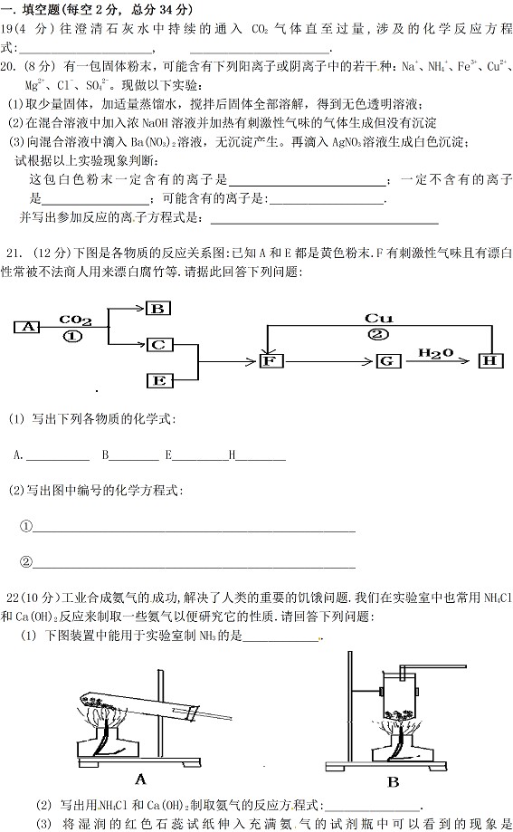 广东惠阳高级中学2010-2011第一学期期末高一化学试题