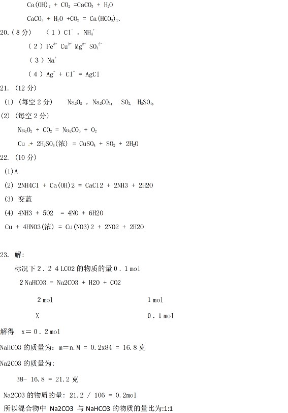 广东惠阳高级中学2010-2011第一学期期末高一化学试题