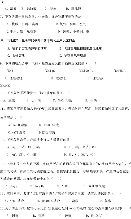 珠海市2011-2012第一学期期末考试高一化学试卷