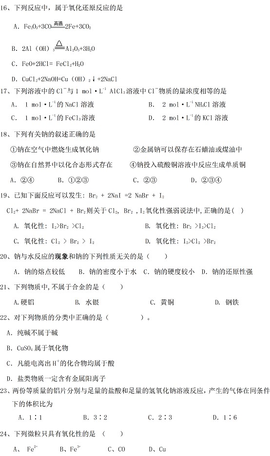 珠海市2011-2012第一学期期末考试高一化学试卷