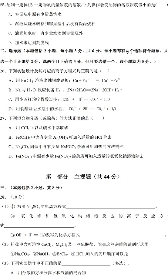 珠海市2011-2012第一学期期末考试高一化学试卷