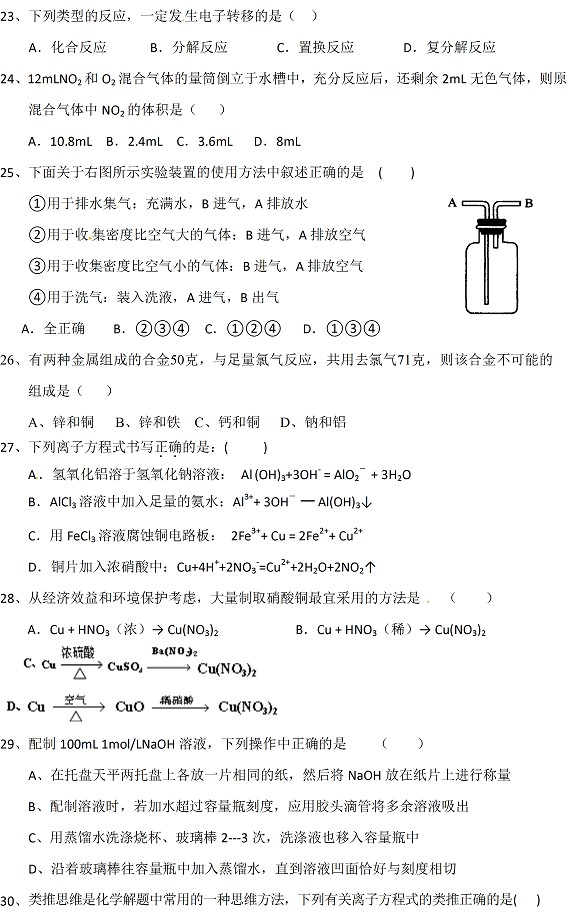 2010-2011学年度第一学期期末考试高一化学试卷