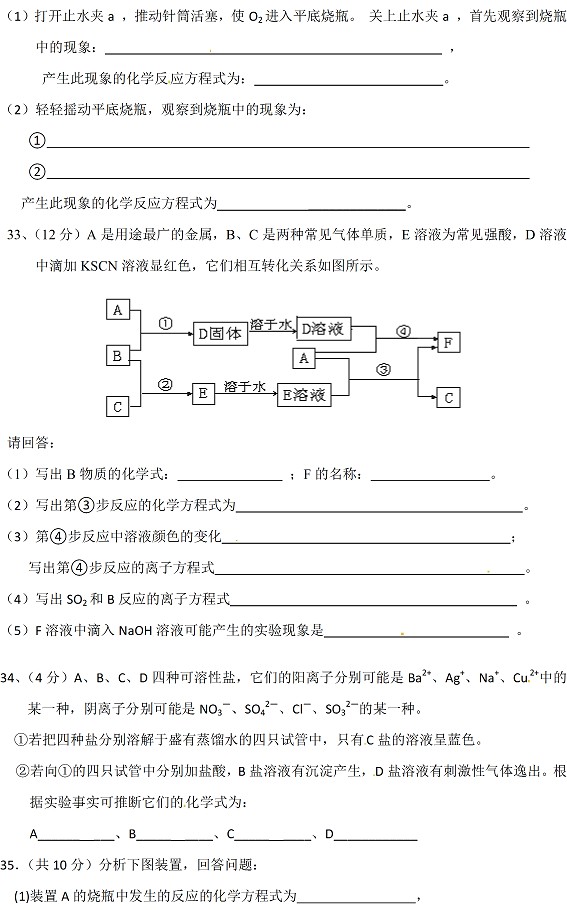 2010-2011学年度第一学期期末考试高一化学试卷