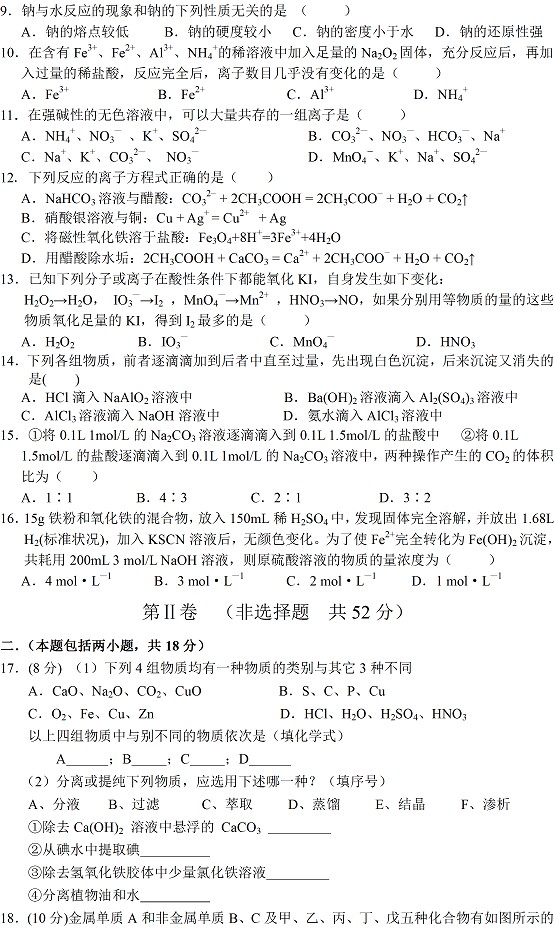 黄冈中学2013年秋季高一化学期末考试试题