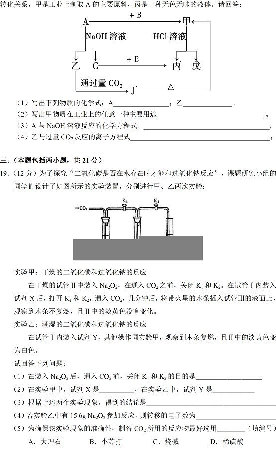 黄冈中学2013年秋季高一化学期末考试试题