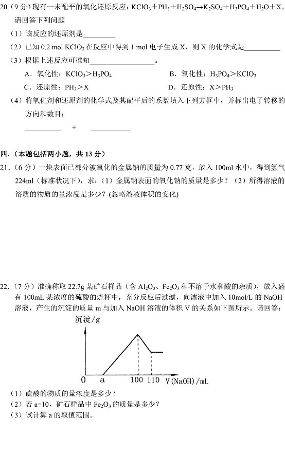 黄冈中学2013年秋季高一化学期末考试试题