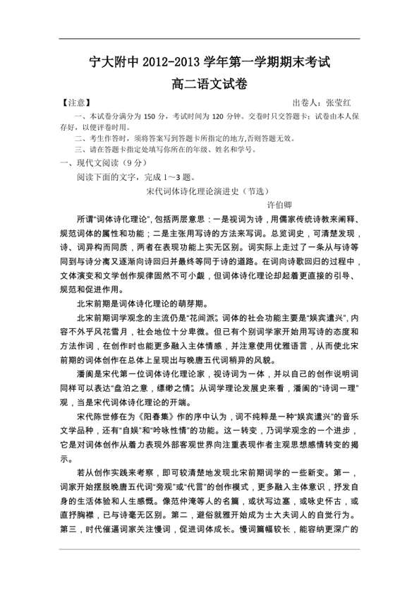 宁大附中2012-2013第一学期期末考试高二语文试卷