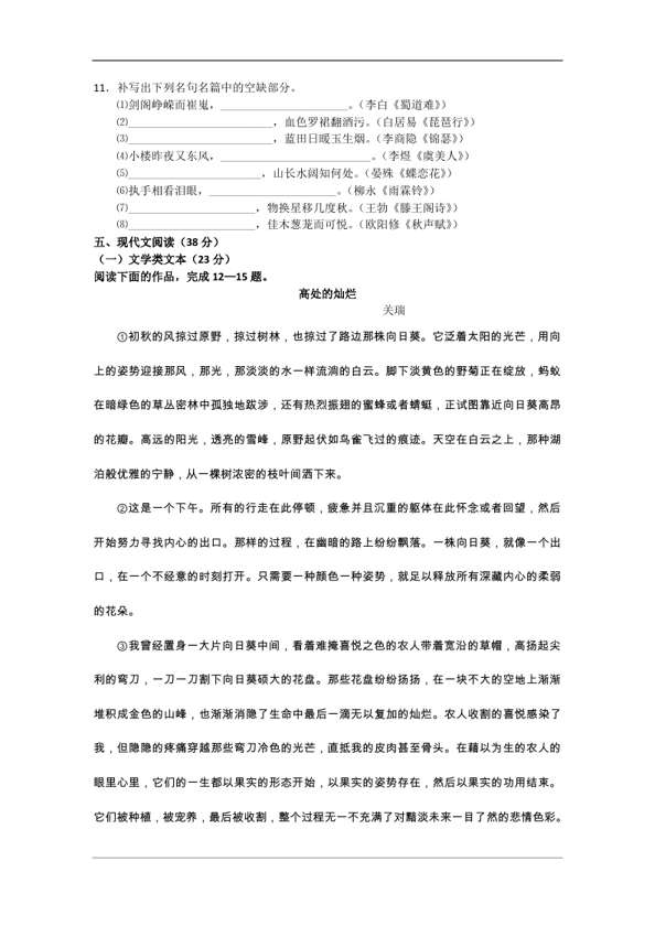 江苏省扬州中学09-10学年高二上学期期末考试语文试题