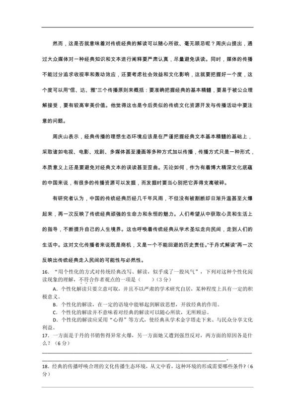 江苏省扬州中学09-10学年高二上学期期末考试语文试题