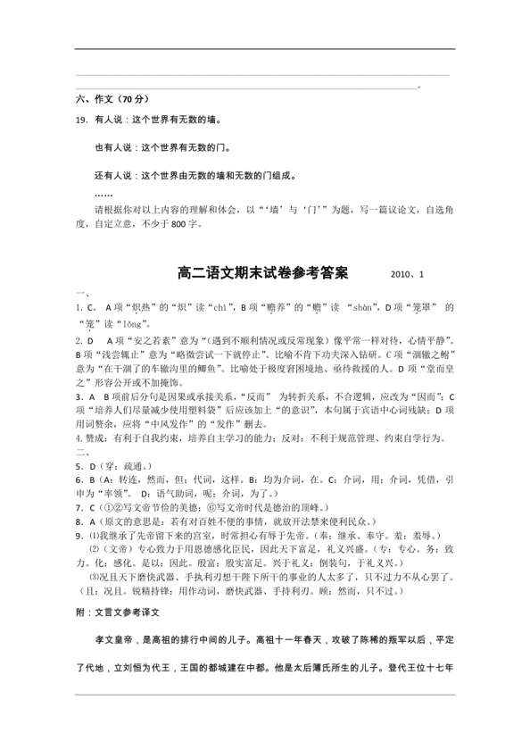 江苏省扬州中学09-10学年高二上学期期末考试语文试题